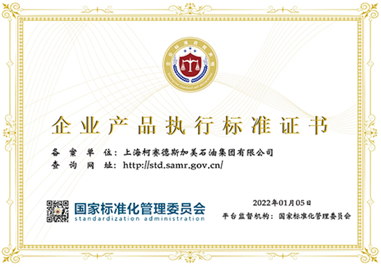 企業(yè)產(chǎn)品執(zhí)行標準證書